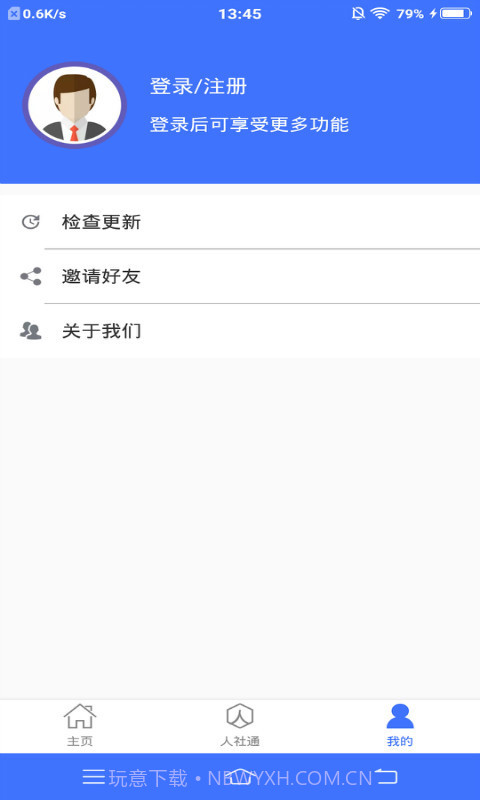 济宁人社通截图4