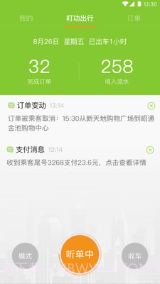 叮功司机截图1 叮功司机截图1