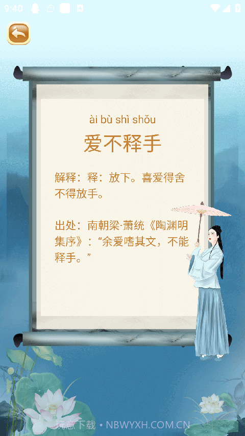 成语猜猜猜存档版截图2