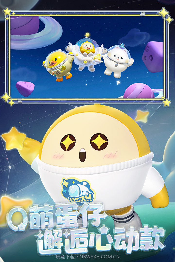 蛋仔派对梦幻星遇季版本截图2 蛋仔派对梦幻星遇季版本截图2