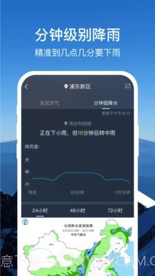 365天气通截图2 365天气通截图2