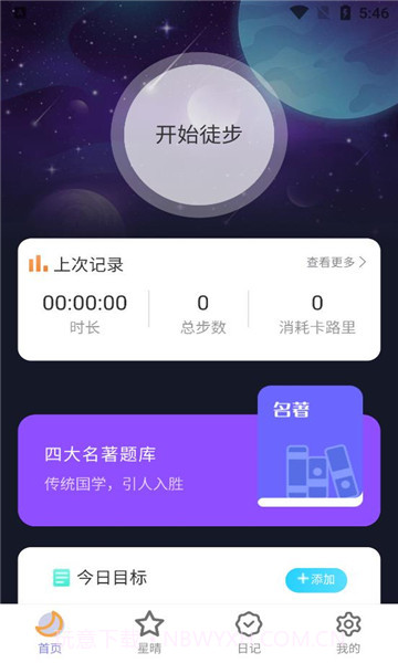 户外星晴截图2