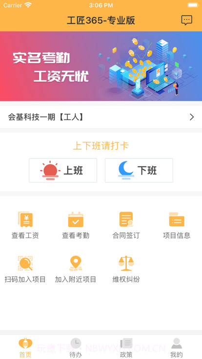 工匠365专业版截图1 工匠365专业版截图1