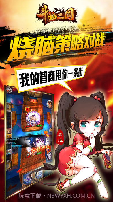 斗脑三国v2.0截图2 斗脑三国v2.0截图2
