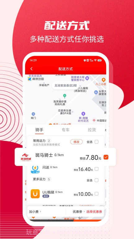 斑马同城聚合配送平台截图4