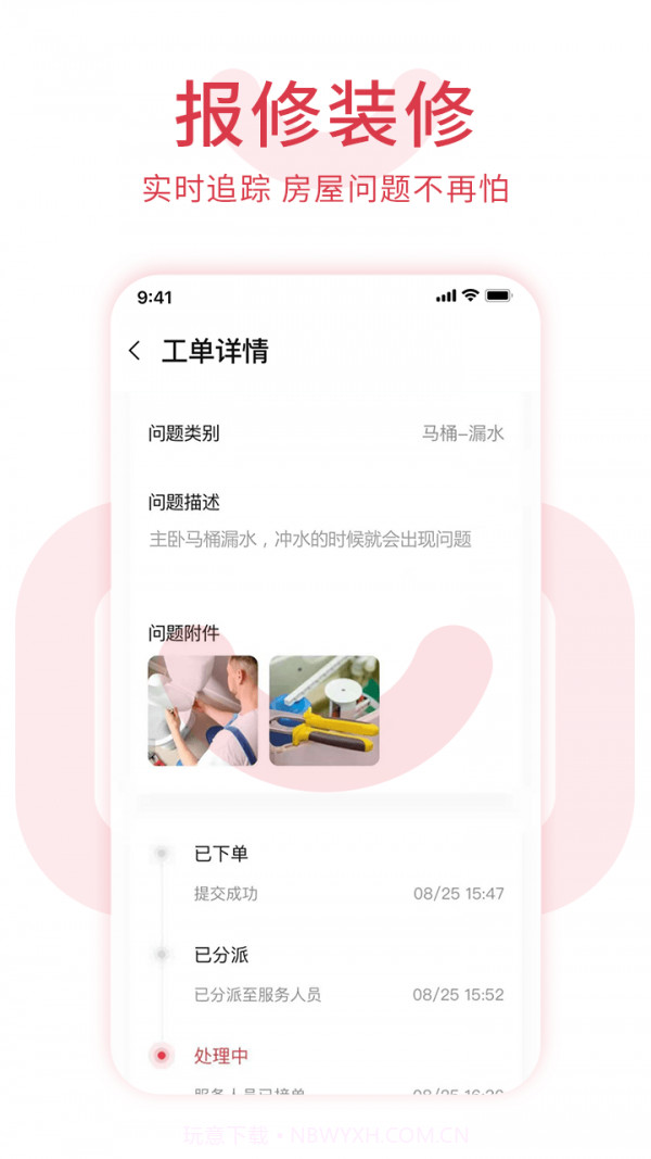 邻里邦Pro截图3 邻里邦Pro截图3