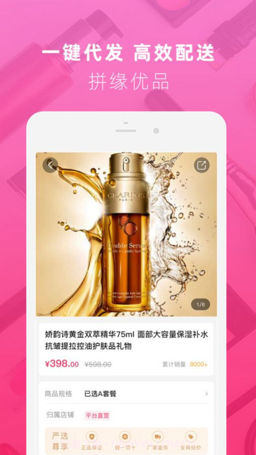 拼缘优品截图3 拼缘优品截图3