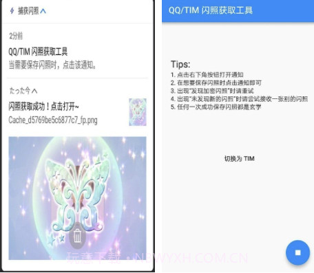 捕获闪照(QQ闪照捕获)V1.0.2 最新截图1