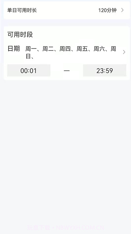 爱时间管理截图2