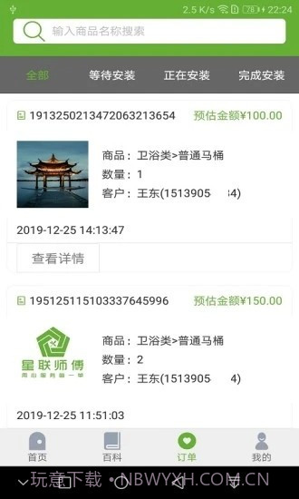 星联师傅截图2 星联师傅截图2