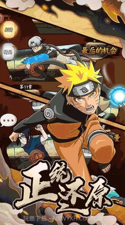 火影忍者秽土转生截图2