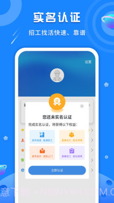 易招工Pro截图3 易招工Pro截图3