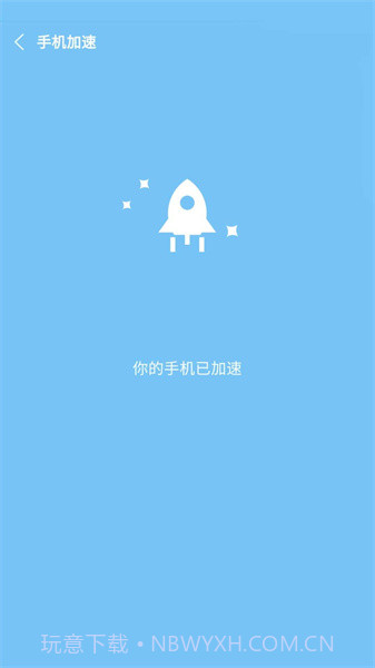 降温助手免费版截图1