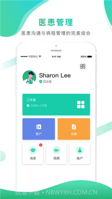 大医惠众医生端截图1 大医惠众医生端截图1