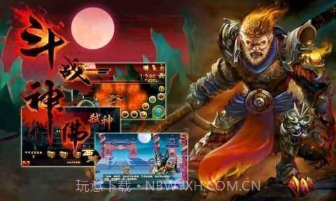 斗战神佛西游截图1