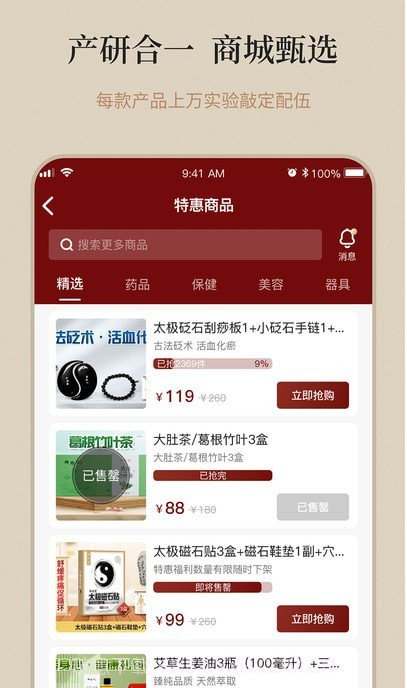 御珍堂截图4 御珍堂截图4