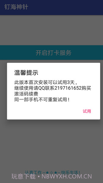 钉海神针截图2 钉海神针截图2