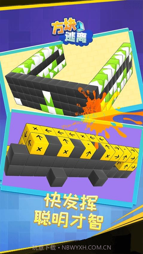 方块逃离精简版截图4 方块逃离精简版截图4