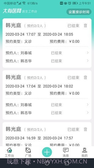 大有医生截图1 大有医生截图1