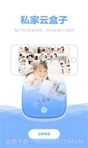 私家云截图1 私家云截图1