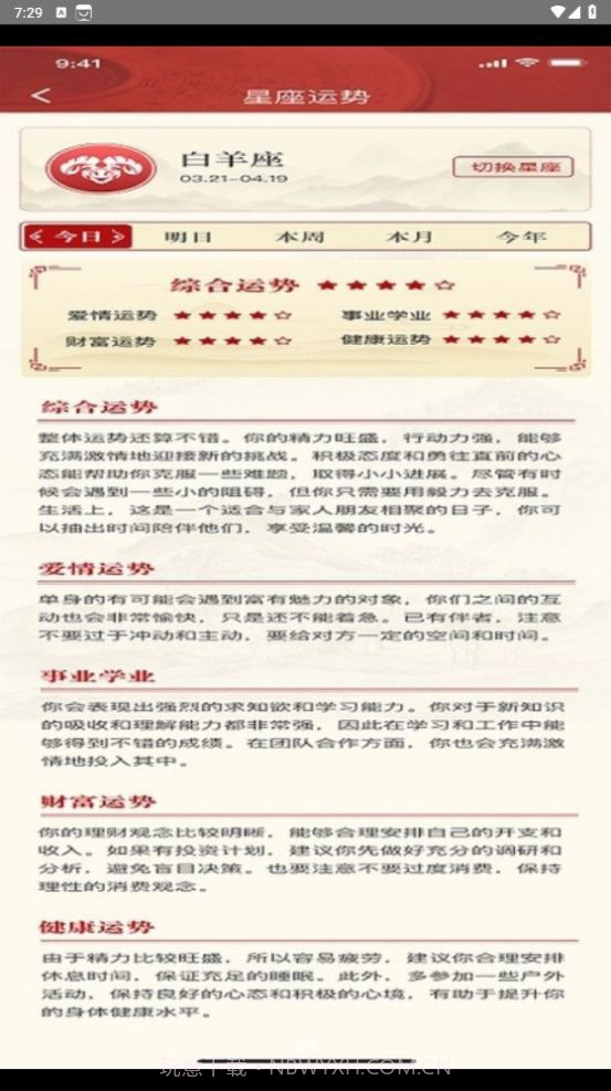 出门福运问一问截图3 出门福运问一问截图3