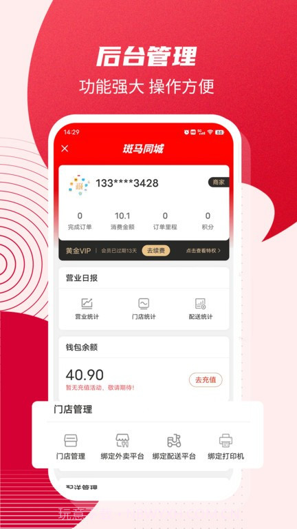 斑马同城聚合配送平台截图2