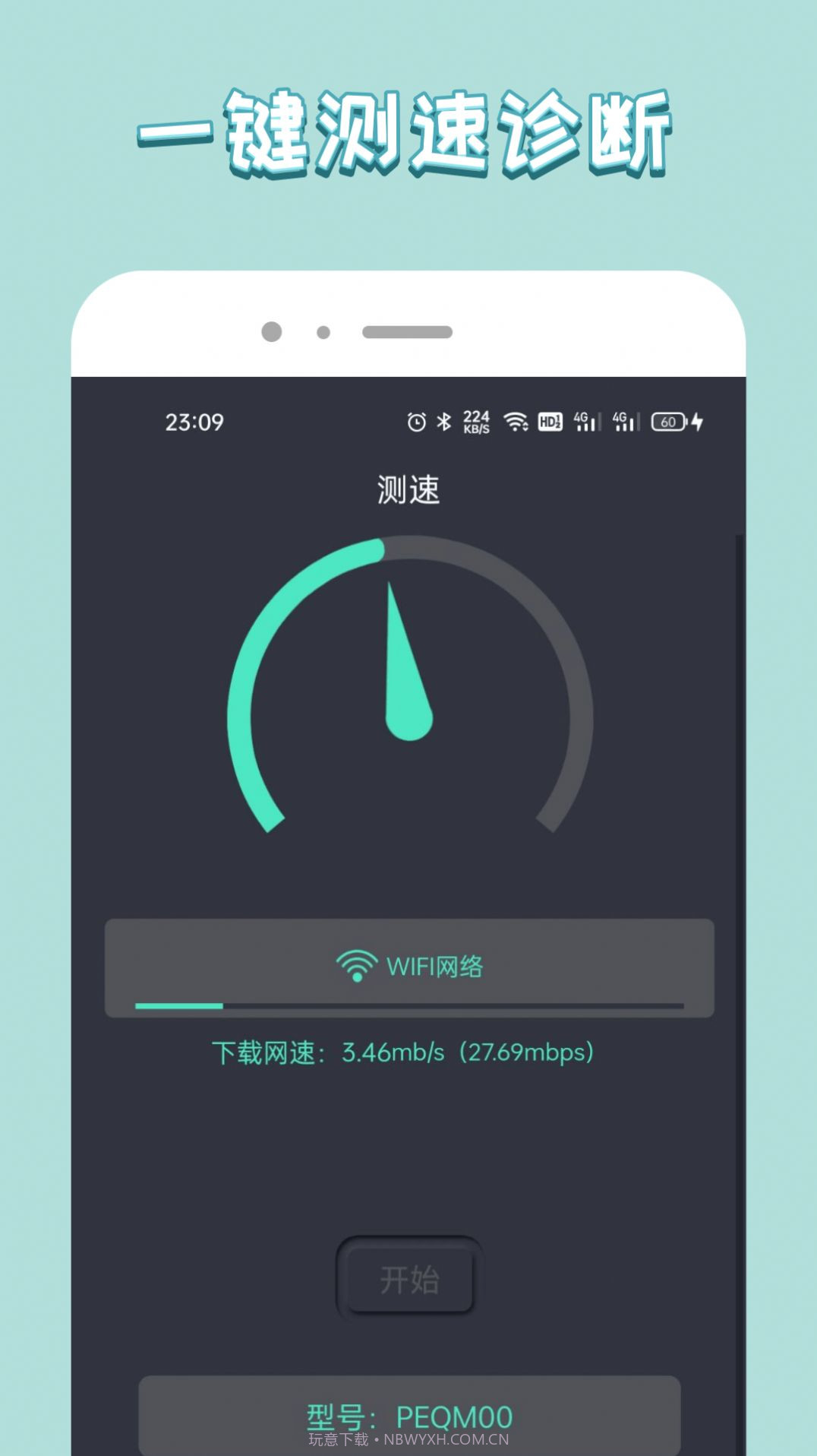 wiff万能管家截图2