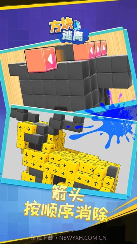 方块逃离精简版截图3 方块逃离精简版截图3