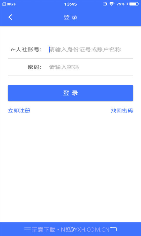 济宁人社通截图3