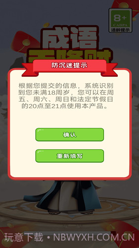 成语天降财截图2