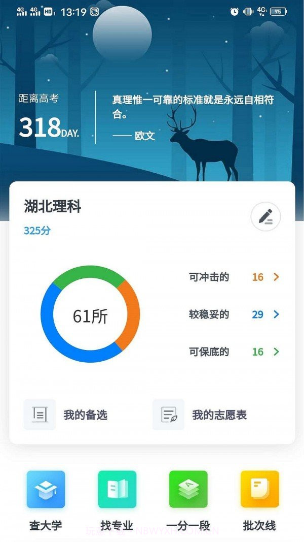 高考志愿填报截图4