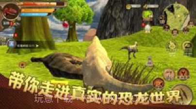 恐龙荒野生存模拟截图1