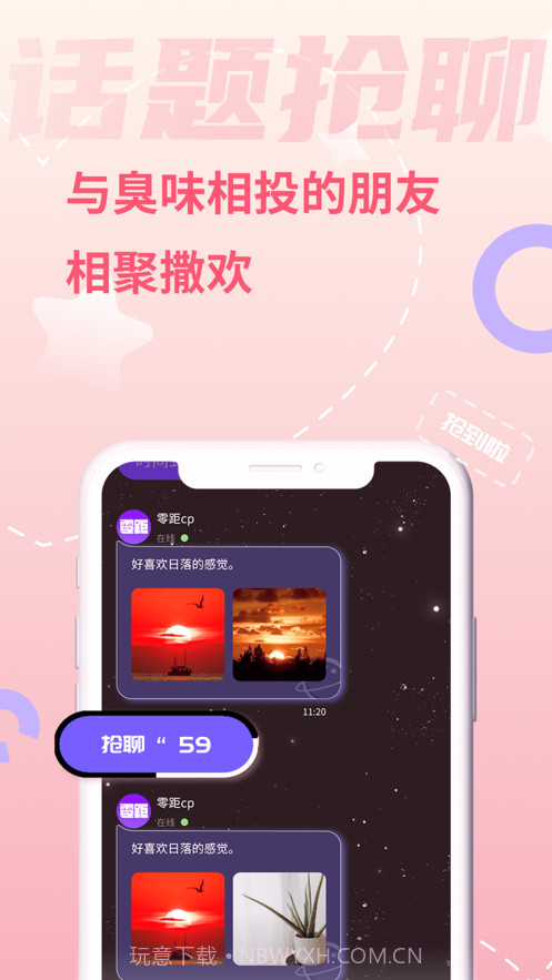 零距社交截图1 零距社交截图1