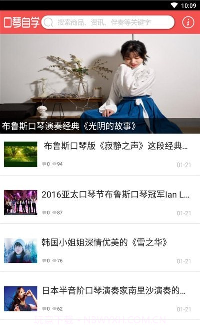 口琴自学截图2 口琴自学截图2