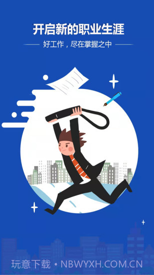 成都人才网截图1 成都人才网截图1