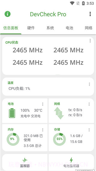 DevCheck专业汉化版(手机硬件检测工具)V2.29 高级解锁版截图1