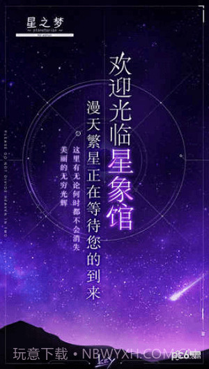 星之梦手游截图4 星之梦手游截图4
