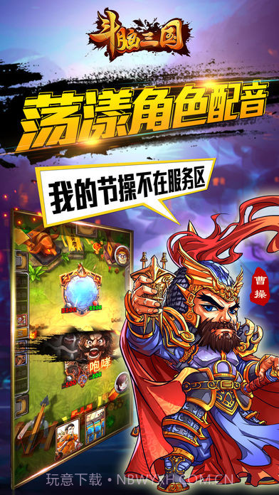 斗脑三国v2.0截图3 斗脑三国v2.0截图3