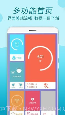 运动计步走截图1