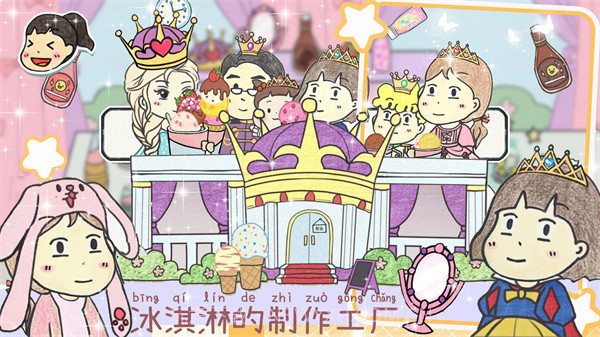 我的雪糕世界截图4