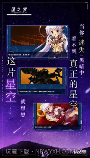 星之梦手游截图2 星之梦手游截图2