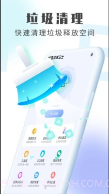 流动加速清理卫士截图1