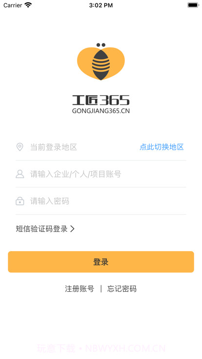 工匠365专业版截图3 工匠365专业版截图3