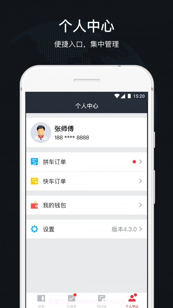 顺道出行司机端截图3