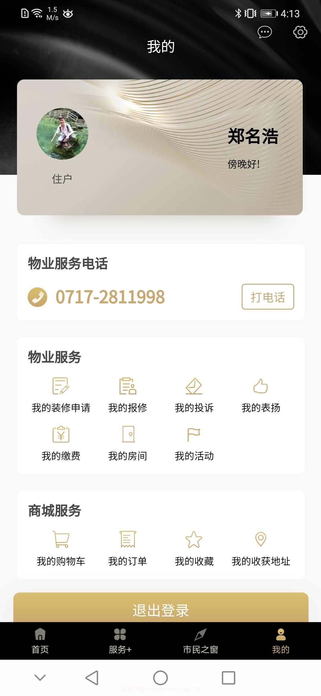 市民广场员工端截图2