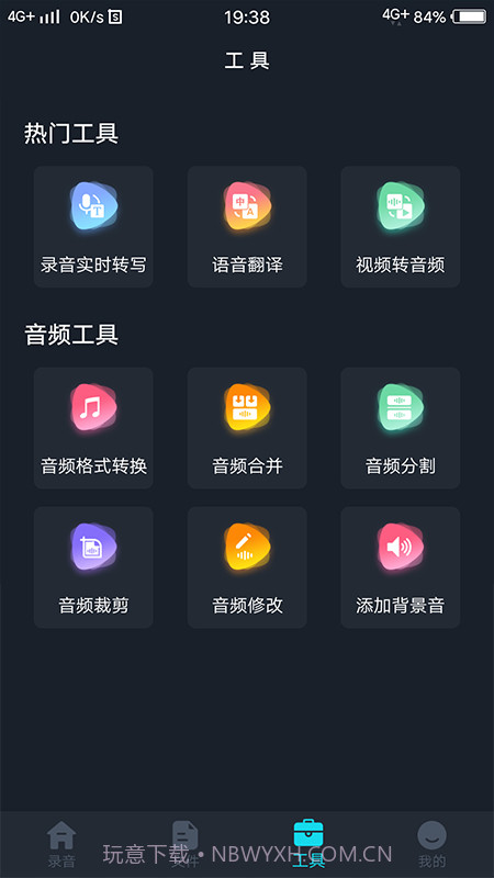 录音转文字助理截图3