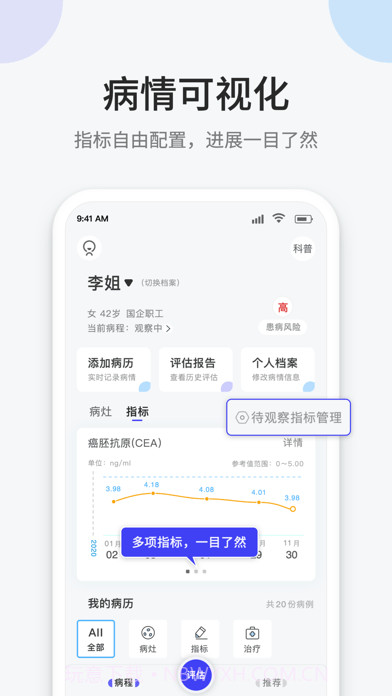 不二数医截图3