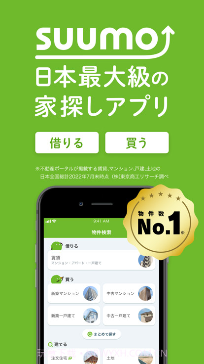 suumo日本租房网截图4