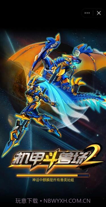 机甲斗兽场2免广告天元怪兽之王截图1