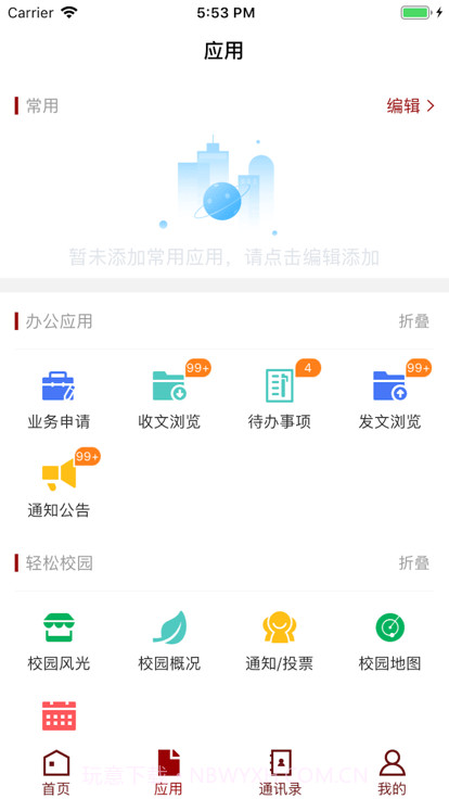 潍医移动校园截图2 潍医移动校园截图2